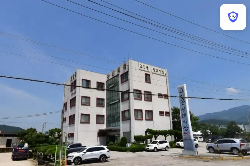 고인돌장례식장 도착 지점