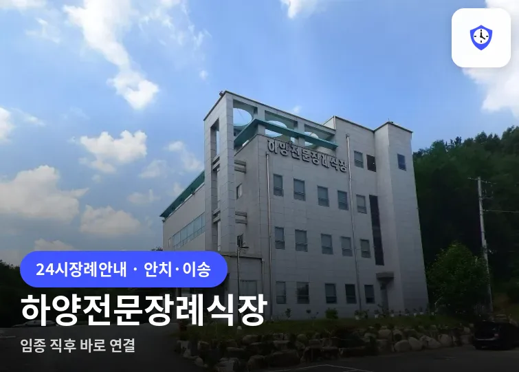 하양전문장례식장 도착 지점