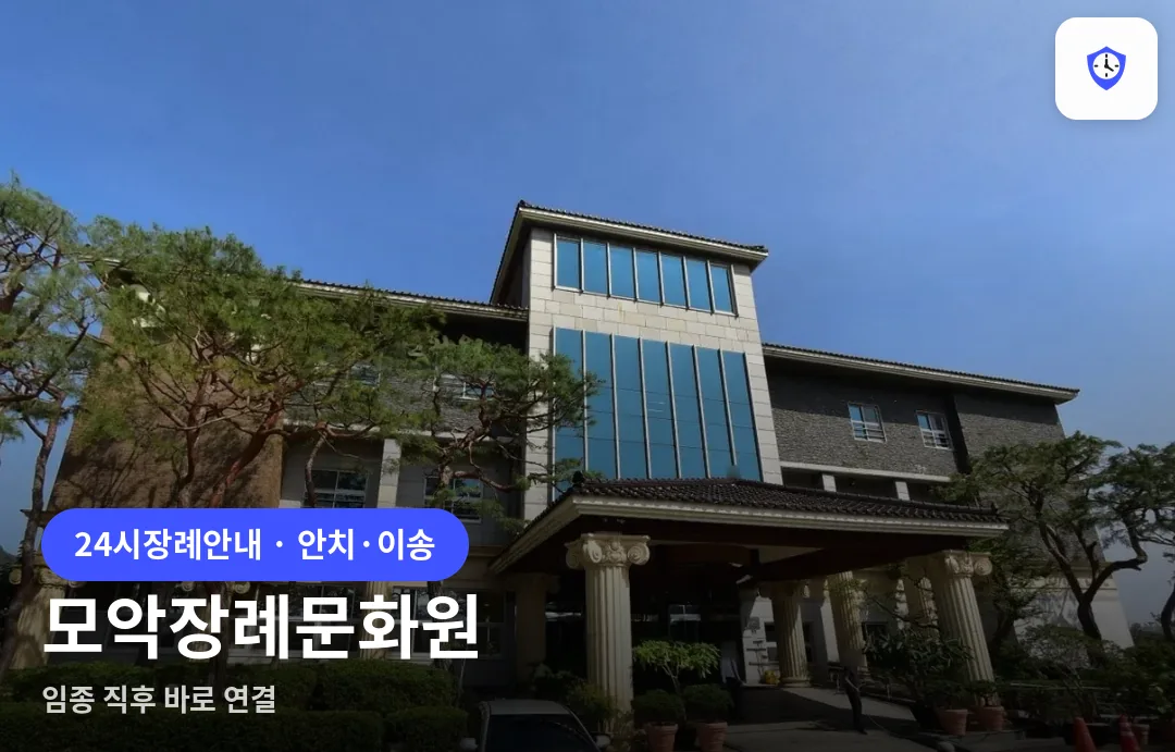 모악장례문화원 도착 지점