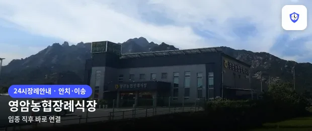 영암농협장례식장 도착 지점