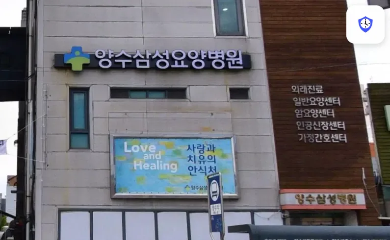 양수삼성병원장례식장 출입 지점