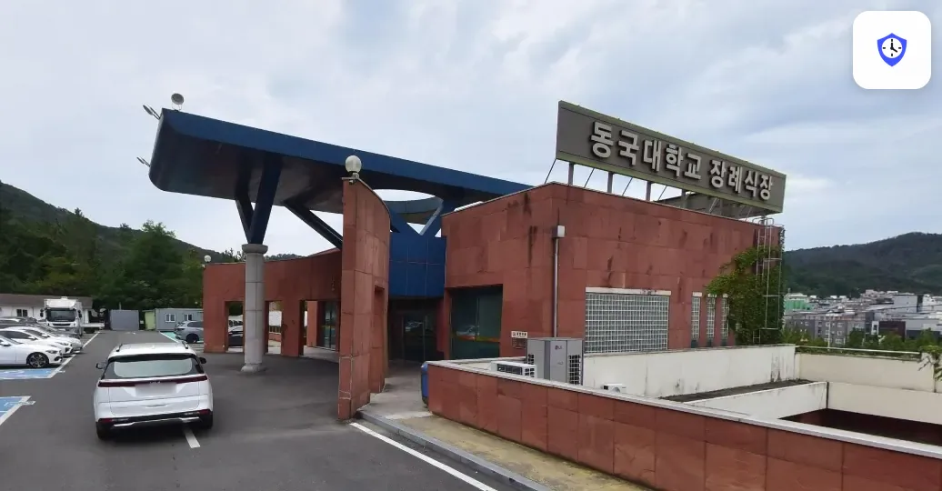 동국대학교경주병원장례식장 도착 지점
