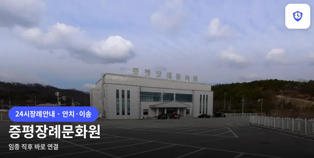 증평장례문화원 도착 지점