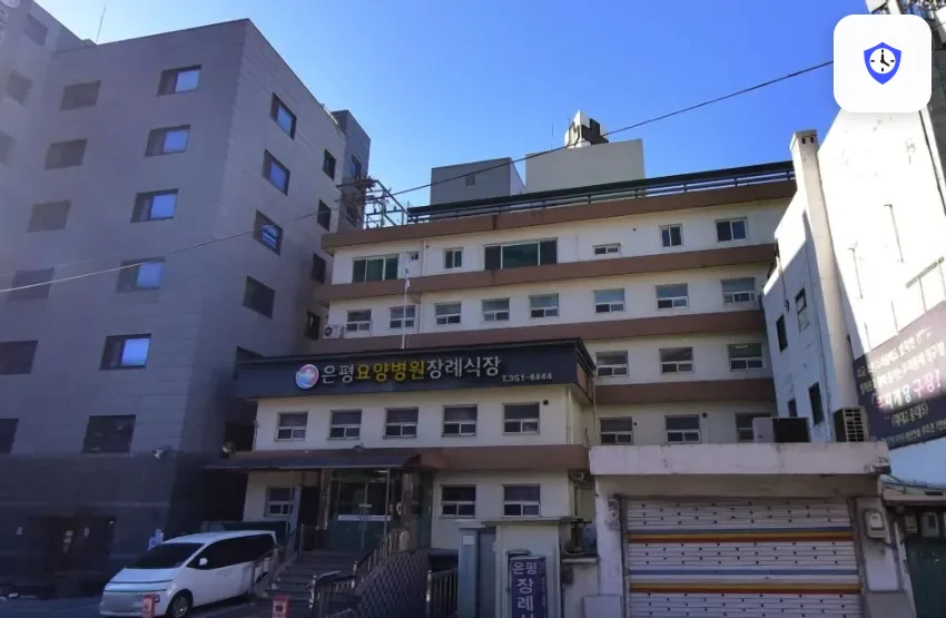 은평요양병원장례식장 출입 지점