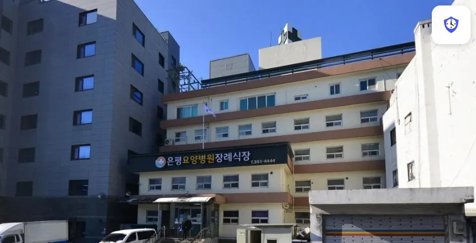 은평요양병원장례식장 주변 현장
