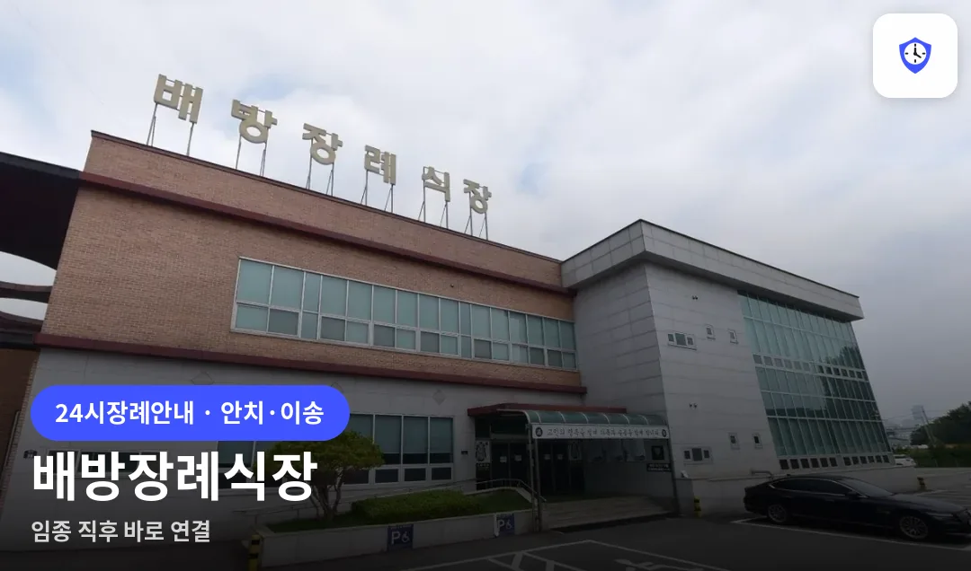 배방장례식장 도착 지점