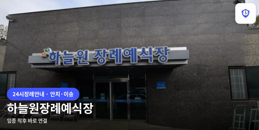하늘원장례예식장 도착 지점