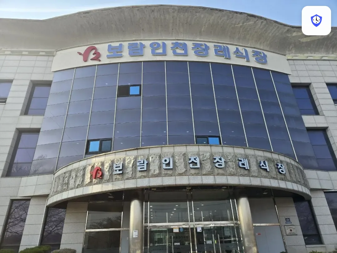 보람인천장례식장 출입 지점