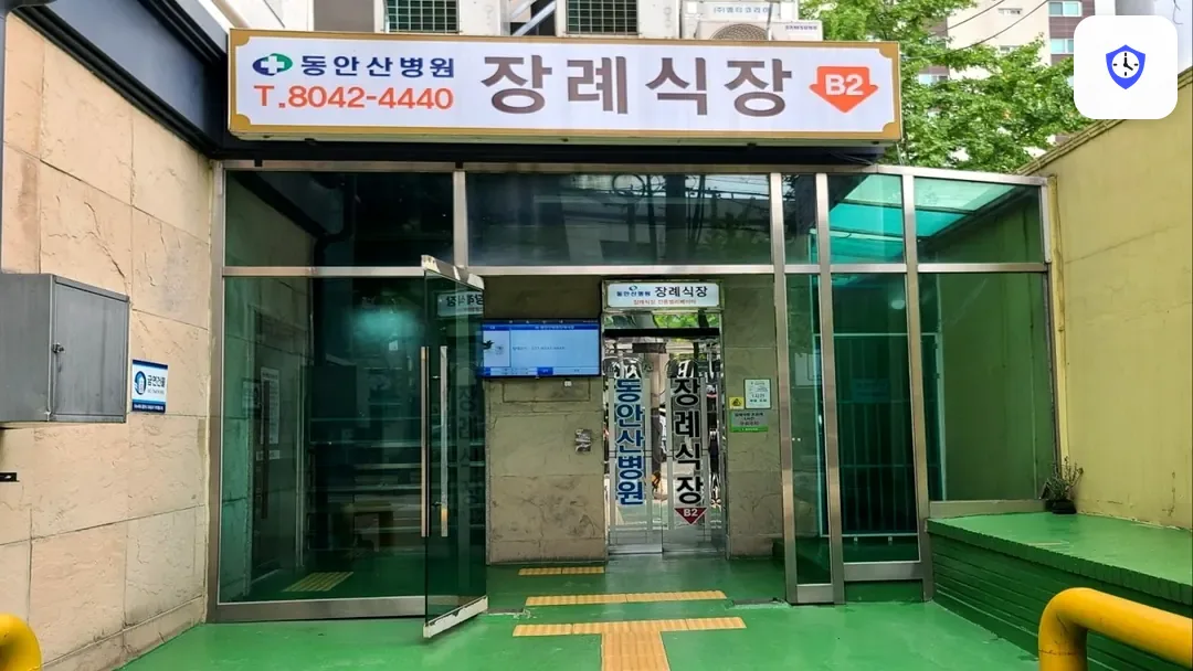 동안산병원장례식장 주변 현장