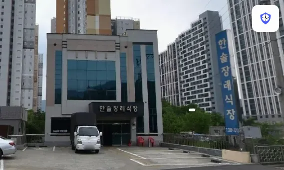 한솔장례식장 도착 지점
