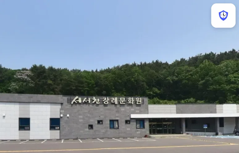 서서천장례문화원 도착 지점