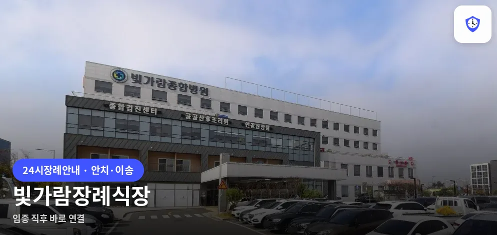 빛가람장례식장 도착 지점