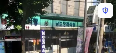 남도장례식장 도착 지점