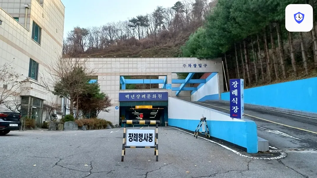 백년장례문화원 주변 현장
