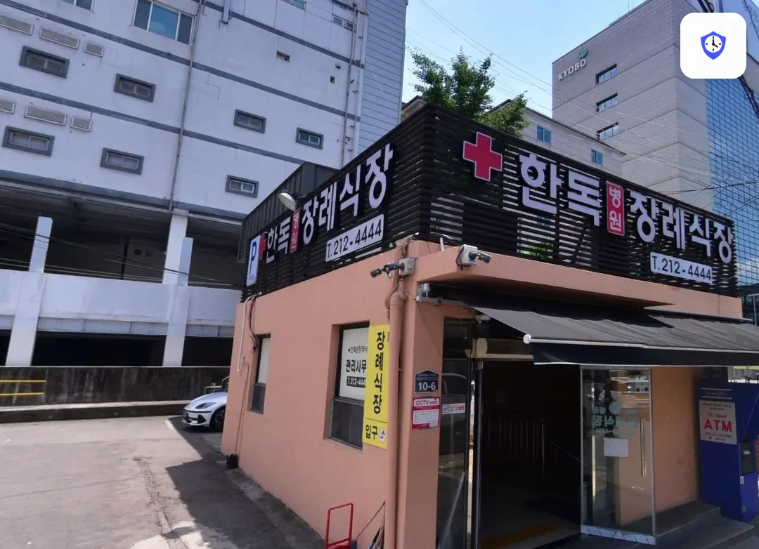수원한독병원장례식장 출입 지점