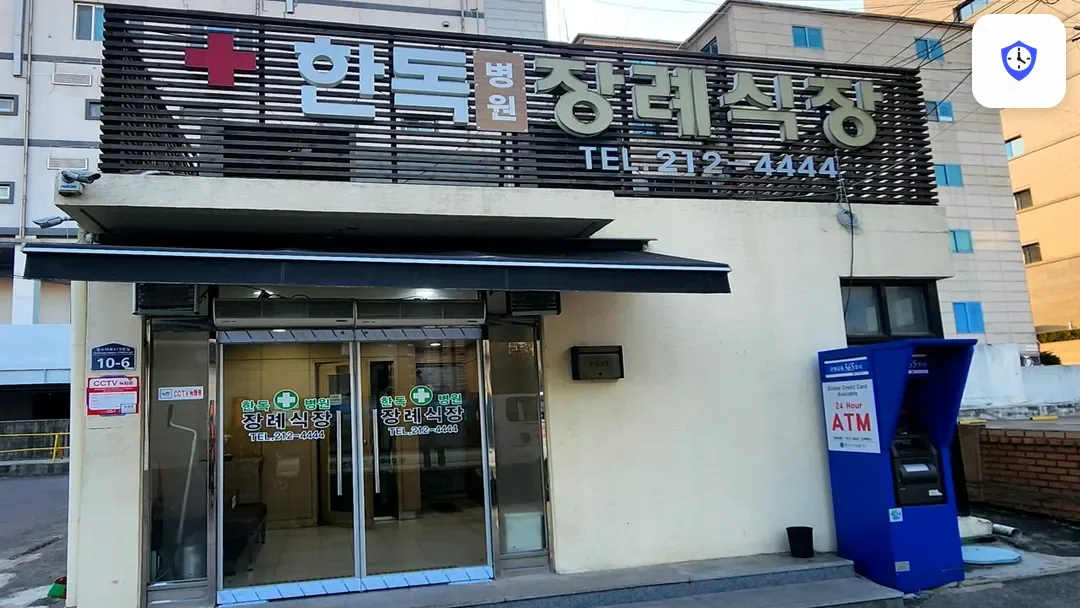수원한독병원장례식장 주변 현장