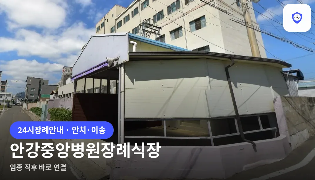 안강중앙병원장례식장 도착 지점