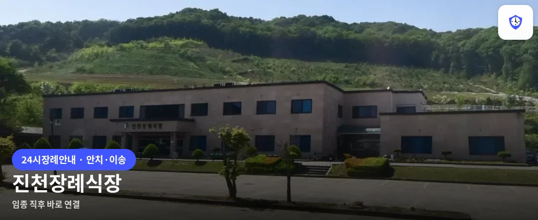 진천장례식장 도착 지점