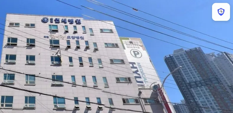 현대연세병원장례식장 도착 지점