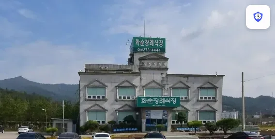 화순장례식장 도착 지점