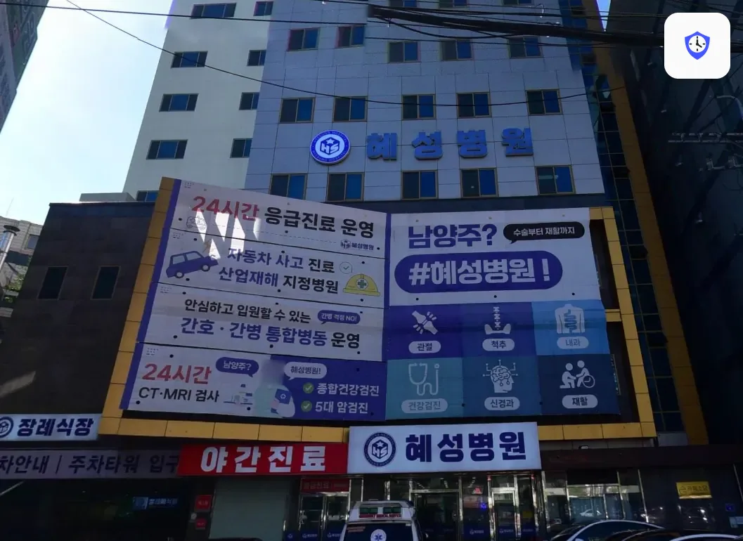 남양주시 혜성병원장례식장 출입 지점