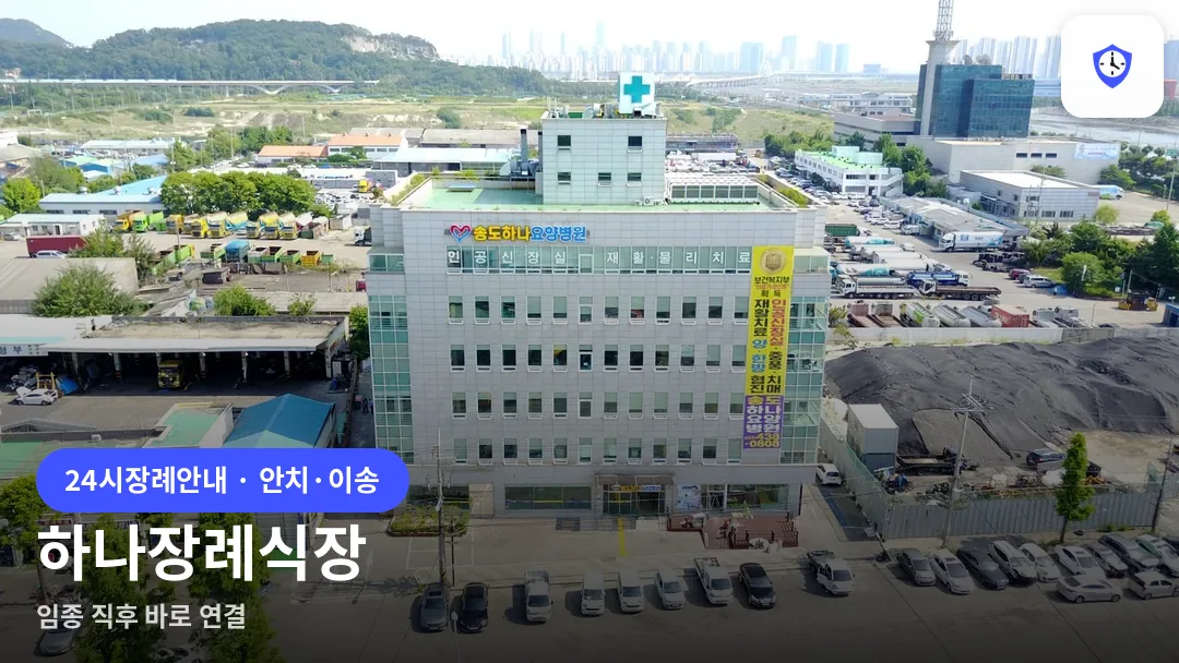 하나장례식장 도착 지점
