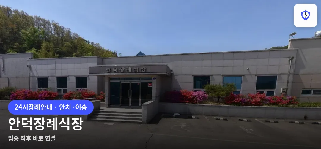 안덕장례식장 도착 지점