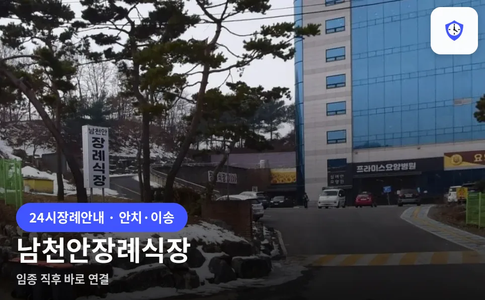 남천안장례식장 도착 지점