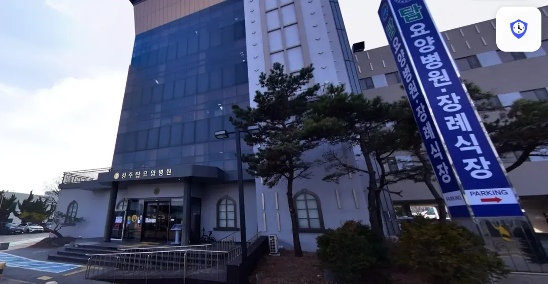 청주탑요양병원장례식장 도착 지점