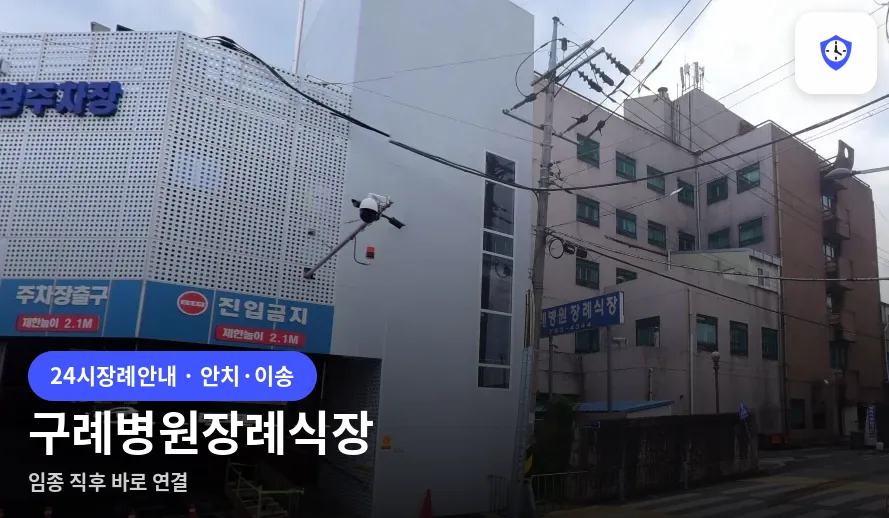 구례병원장례식장 도착 지점