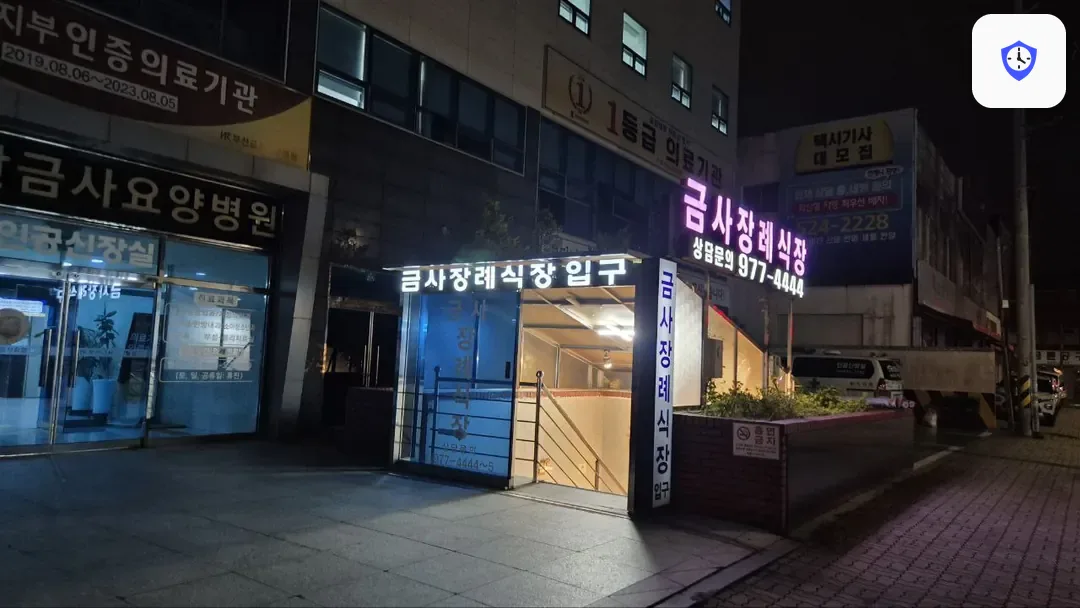 금사장례식장 출입 지점