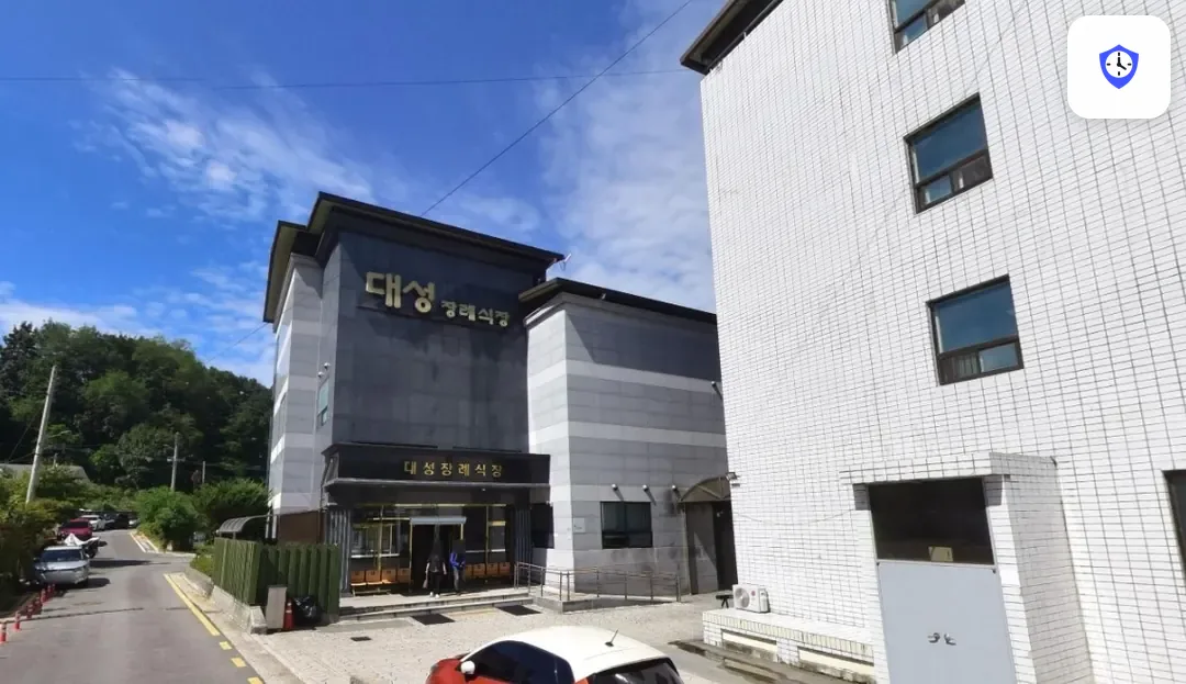 횡성군 대성장례식장 도착 지점
