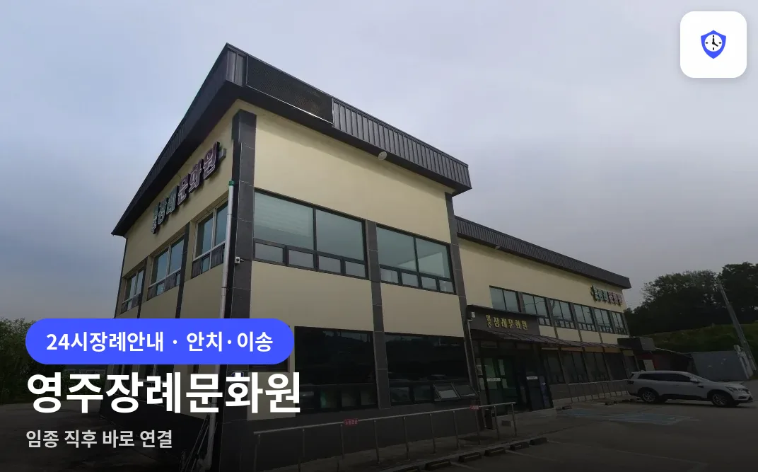영주장례문화원 도착 지점