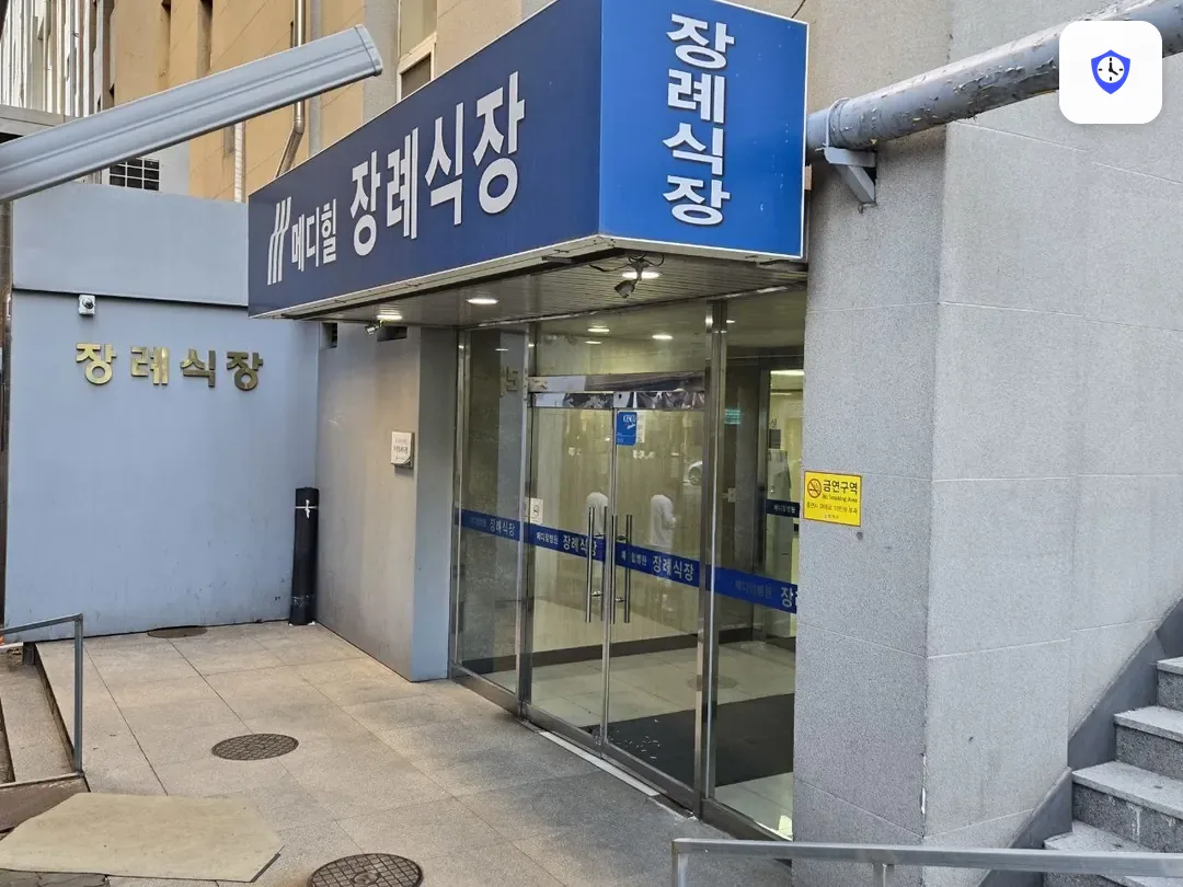 메디힐병원장례식장 주변 현장