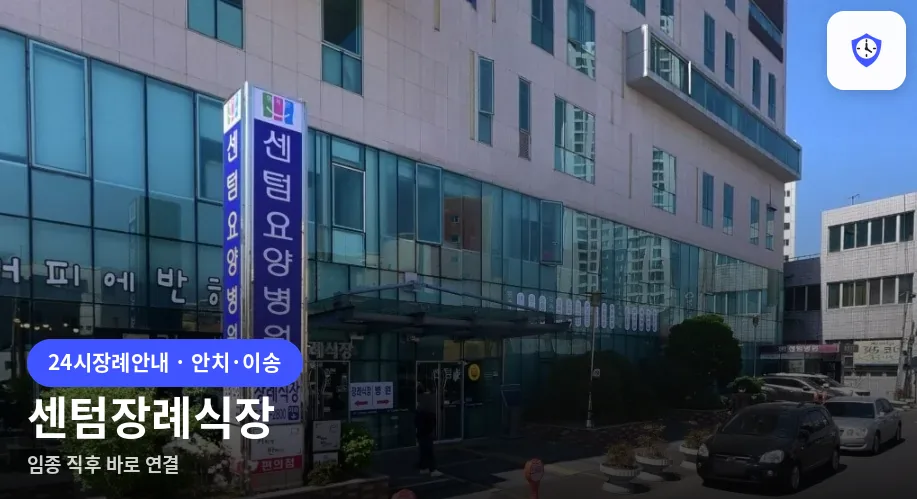 센텀장례식장 도착 지점
