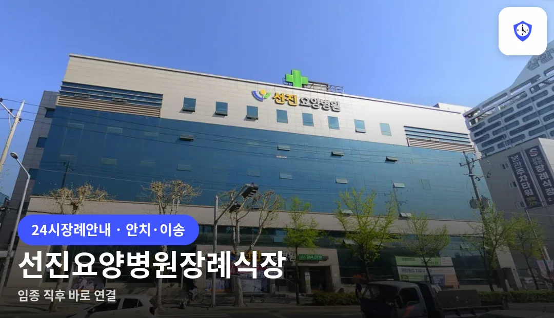선진요양병원장례식장 도착 지점