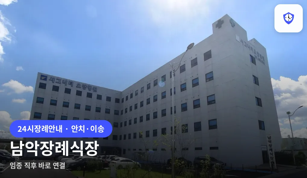 남악장례식장 도착 지점