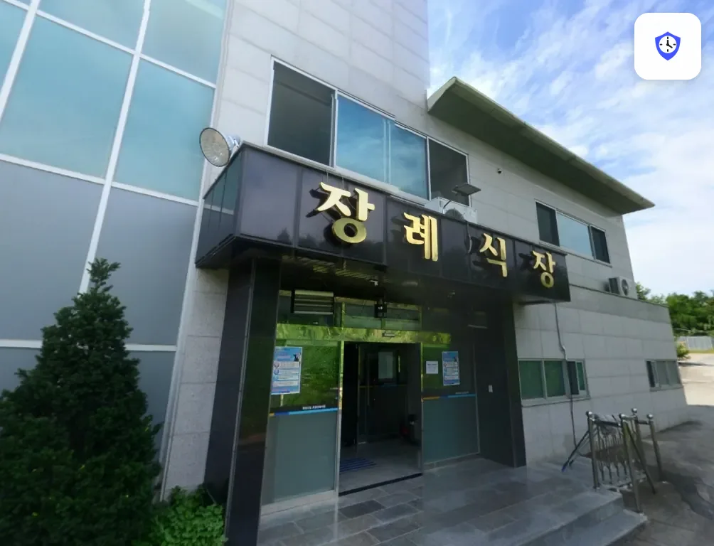 초정유진장례식장 도착 지점