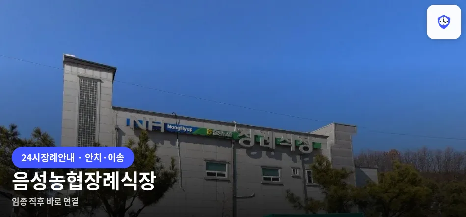 음성농협장례식장 도착 지점