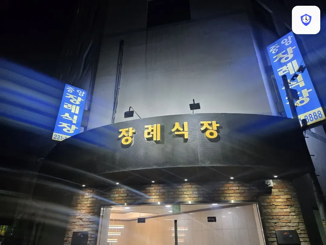 수원중앙장례식장 출입 지점