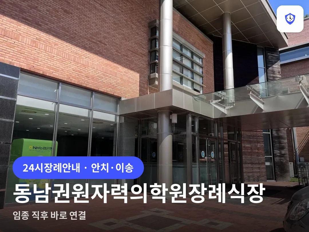 동남권원자력의학원장례식장 도착 지점