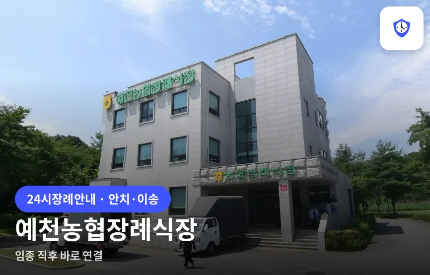 예천농협장례식장 도착 지점