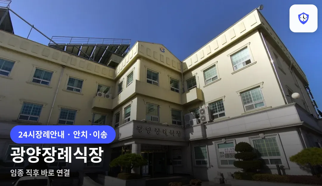 광양장례식장 도착 지점