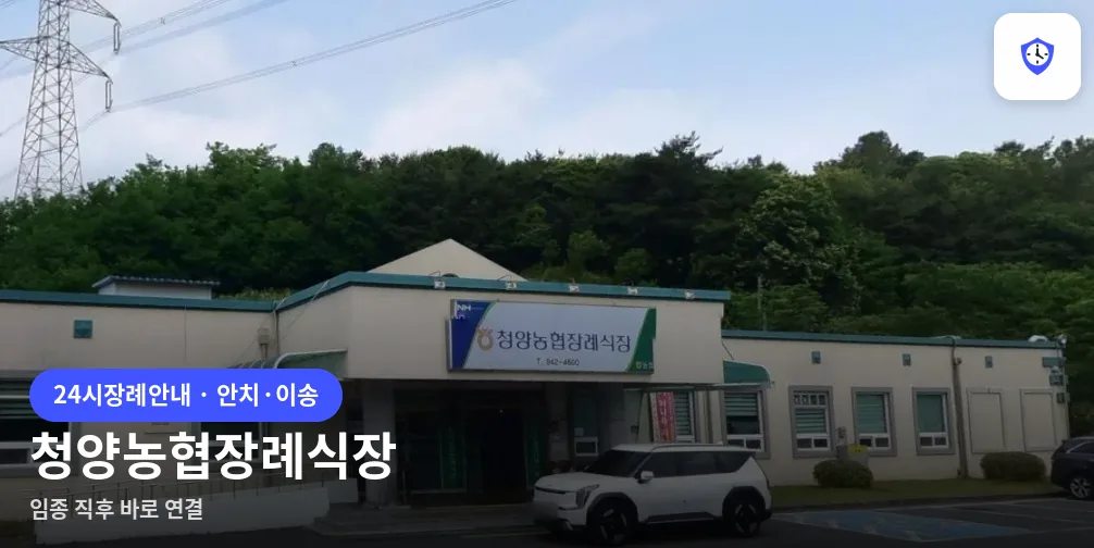 청양농협장례식장 도착 지점