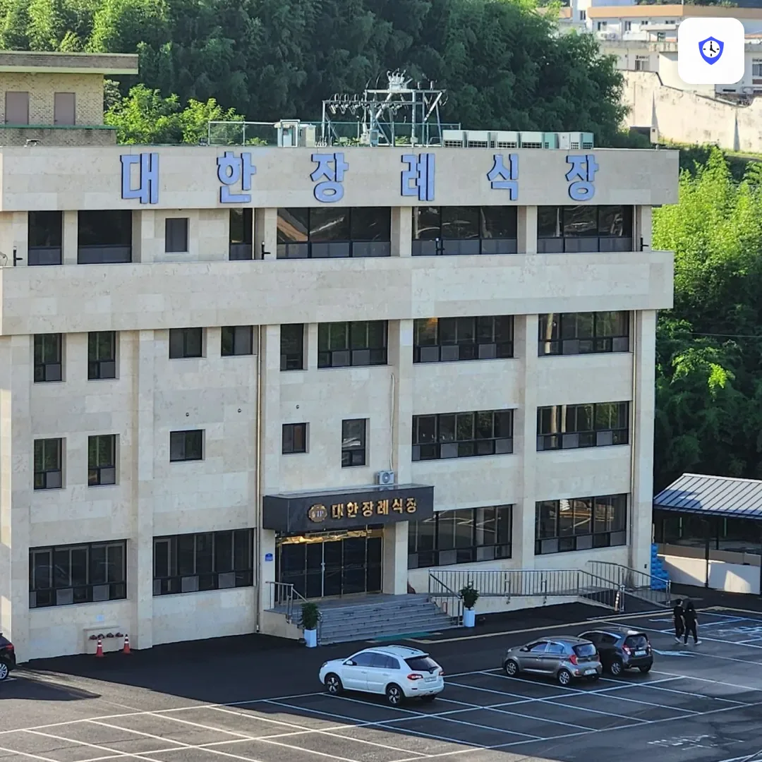 대한장례식장 출입 지점