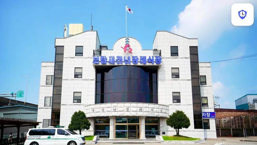 새천년장례식장 주변 현장