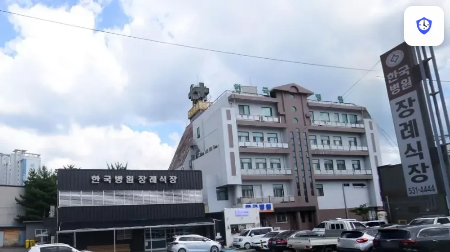 충남한국병원장례식장 도착 지점