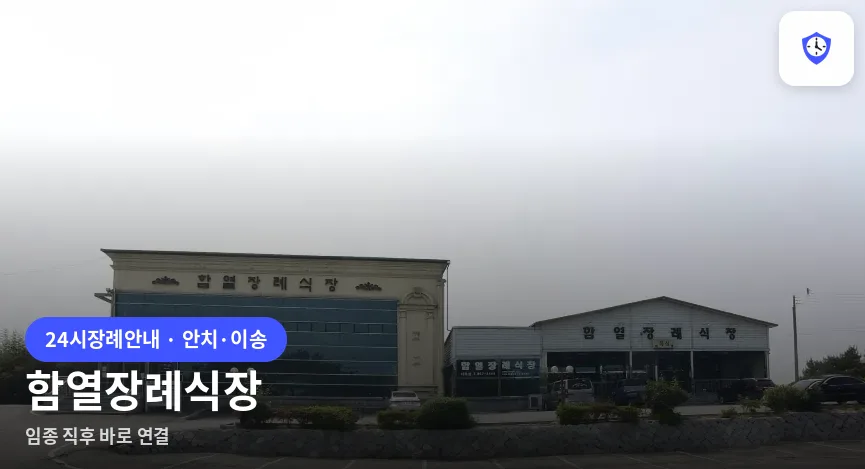 함열장례식장 도착 지점