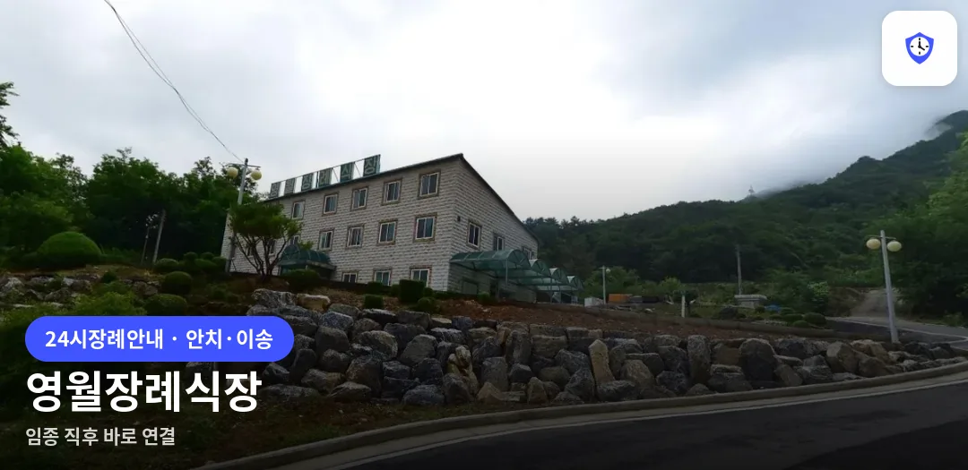영월장례식장 도착 지점