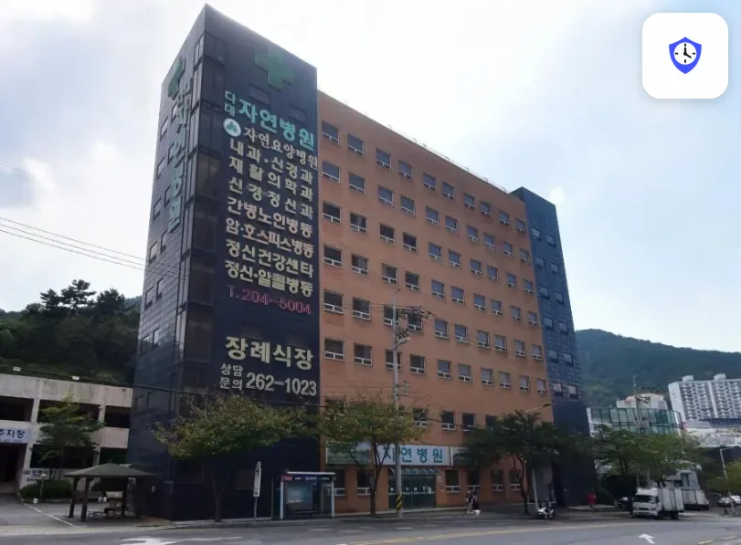 자연병원장례식장 도착 지점